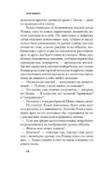 Робкие создания — изображение 8