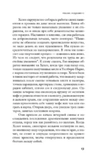 Робкие создания — изображение 9