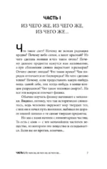 Физика на пальцах. Для детей и родителей, которые хотят объяснять детям — изображение 3