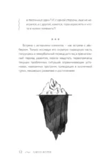 Истоки травмы. Формирование психики до рождения — изображение 11