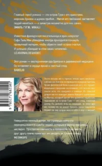 Обещание острова — Современная зарубежная литература