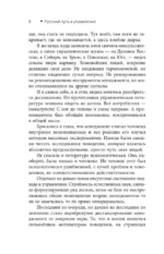 Русский путь в управление. Зачем, как и что понимать русскому человеку в управлении собой, делом и Родиной — изображение 11
