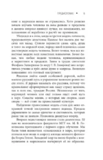 Русский путь в управление. Зачем, как и что понимать русскому человеку в управлении собой, делом и Родиной — изображение 12