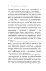 Русский путь в управление. Зачем, как и что понимать русскому человеку в управлении собой, делом и Родиной — изображение 13