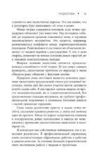 Русский путь в управление. Зачем, как и что понимать русскому человеку в управлении собой, делом и Родиной — изображение 14