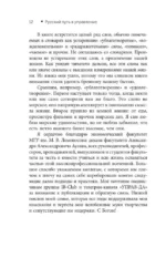 Русский путь в управление. Зачем, как и что понимать русскому человеку в управлении собой, делом и Родиной — изображение 15
