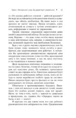 Русский путь в управление. Зачем, как и что понимать русскому человеку в управлении собой, делом и Родиной — изображение 18