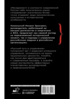 Русский путь в управление. Зачем, как и что понимать русскому человеку в управлении собой, делом и Родиной — изображение 3