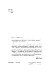 Русский путь в управление. Зачем, как и что понимать русскому человеку в управлении собой, делом и Родиной — изображение 5