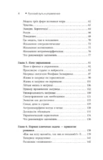 Русский путь в управление. Зачем, как и что понимать русскому человеку в управлении собой, делом и Родиной — изображение 7