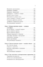 Русский путь в управление. Зачем, как и что понимать русскому человеку в управлении собой, делом и Родиной — изображение 8