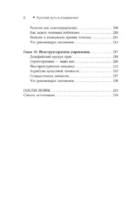 Русский путь в управление. Зачем, как и что понимать русскому человеку в управлении собой, делом и Родиной — изображение 9