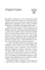 Русский путь в управление. Зачем, как и что понимать русскому человеку в управлении собой, делом и Родиной — изображение 10