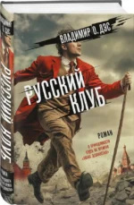 Русский клуб — изображение 2