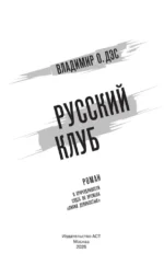Русский клуб — изображение 4