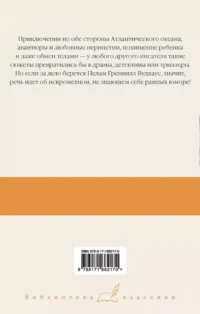 На вашем месте. Веселящий газ. Летняя блажь — Зарубежная классика