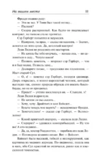 На вашем месте. Веселящий газ. Летняя блажь — изображение 7