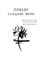 Легенда о вороне и лотосе. Тень крыла — изображение 6