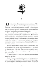 Легенда о вороне и лотосе. Тень крыла — изображение 7