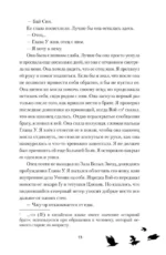 Легенда о вороне и лотосе. Тень крыла — изображение 9