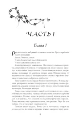 Не рань мою душу — изображение 7