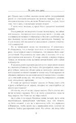 Не рань мою душу — изображение 8