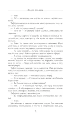 Не рань мою душу — изображение 10
