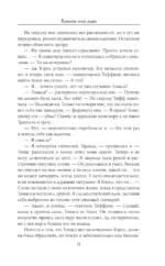 Темнота моей души — изображение 11