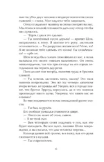 Сражайся ради меня — изображение 11