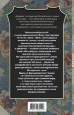 Сорок лет среди грабителей и убийц — изображение 2