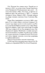 Сорок лет среди грабителей и убийц — изображение 7
