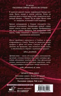Рассеивая сумрак. Раб и меч — Зарубежная фантастика, фэнтези