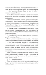 Рассеивая сумрак. Раб и меч — изображение 12