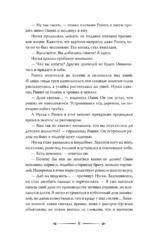 Рассеивая сумрак. Раб и меч — изображение 9