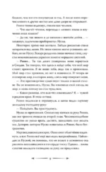Рассеивая сумрак. Раб и меч — изображение 10