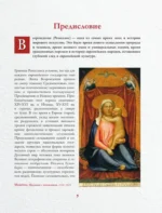 Шедевры эпохи Возрождения — изображение 3