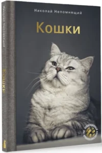 Кошки — Животные