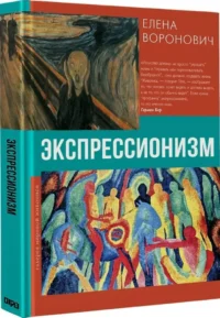 Экспрессионизм — Живопись, рисование