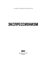 Экспрессионизм — изображение 4