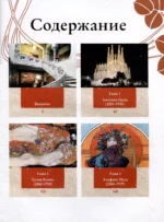 Шедевры модерна — изображение 4