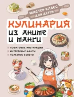Кулинария из аниме и манги. Акира Итикава