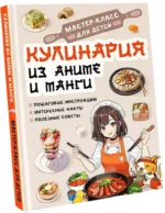 Кулинария из аниме и манги — изображение 2