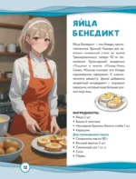 Кулинария из аниме и манги — изображение 15