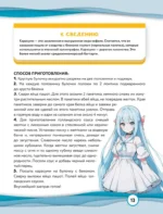 Кулинария из аниме и манги — изображение 16