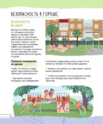 Правила безопасного поведения. Как оказать первую медицинскую помощь — изображение 5