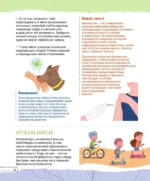 Правила безопасного поведения. Как оказать первую медицинскую помощь — изображение 9