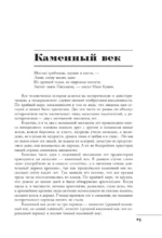 Русь Волшебная. От неандертальцев до Владимира Святого — изображение 4
