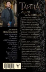 Тайна одной саламандры — изображение 3