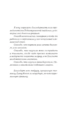Доктор, не споткнитесь о поребрик! — изображение 6