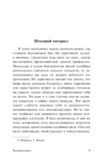 Космополиты — изображение 5